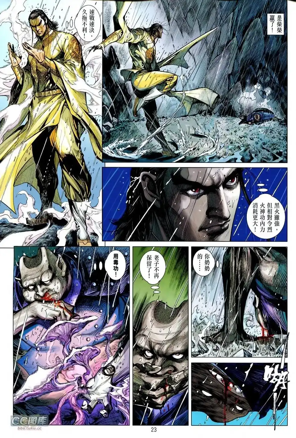《铁将纵横2012》单行本 第107卷 第21页