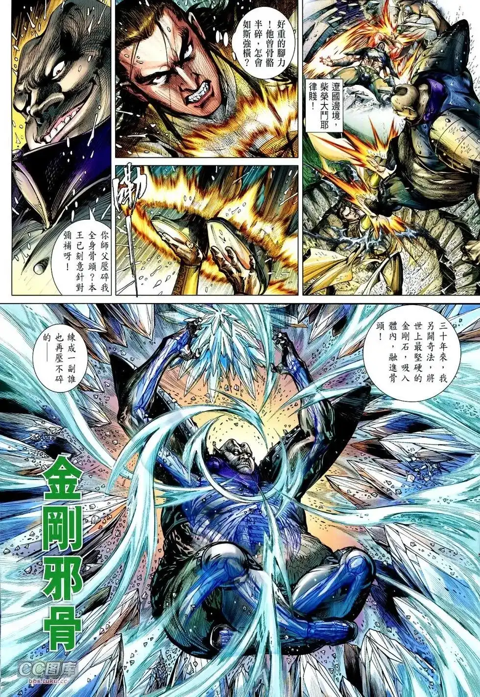 《铁将纵横2012》单行本 第107卷 第10页