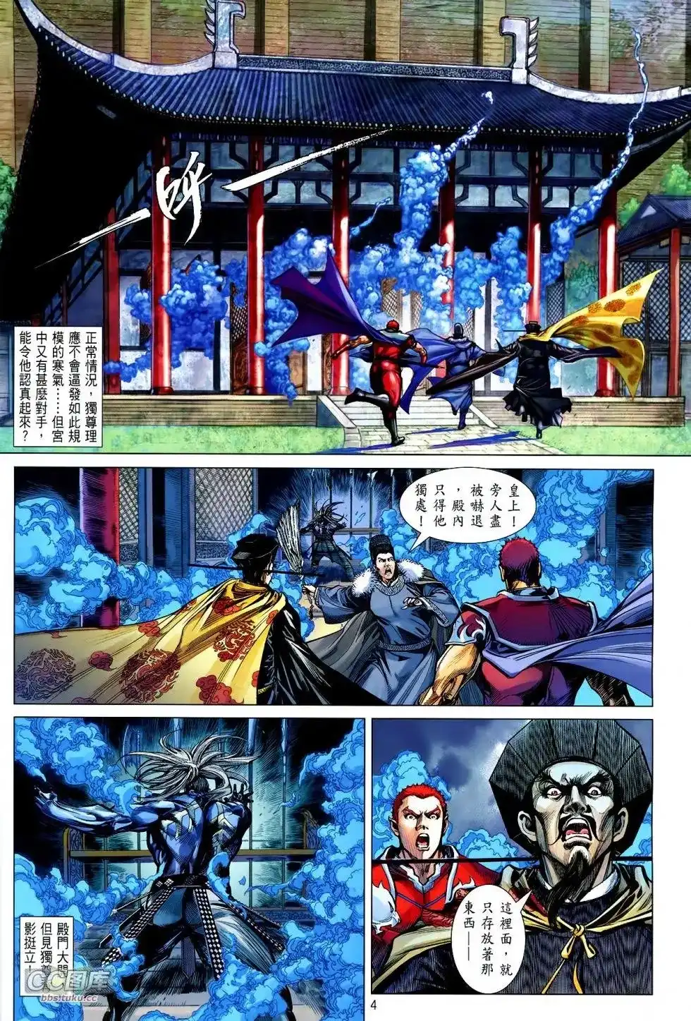 《铁将纵横2012》单行本 第107卷 第4页