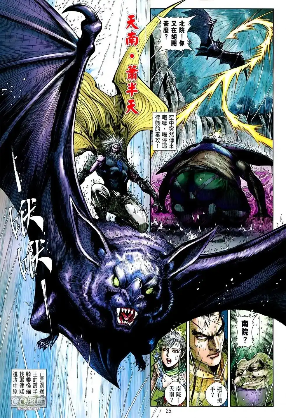 《铁将纵横2012》单行本 第107卷 第23页