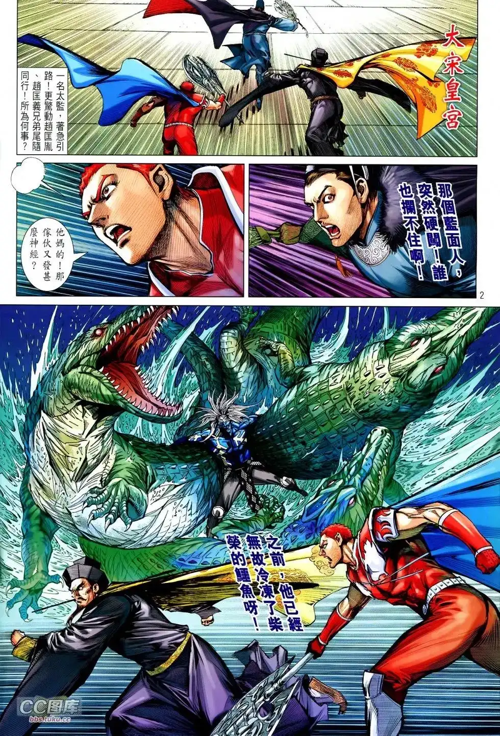 《铁将纵横2012》单行本 第107卷 第2页
