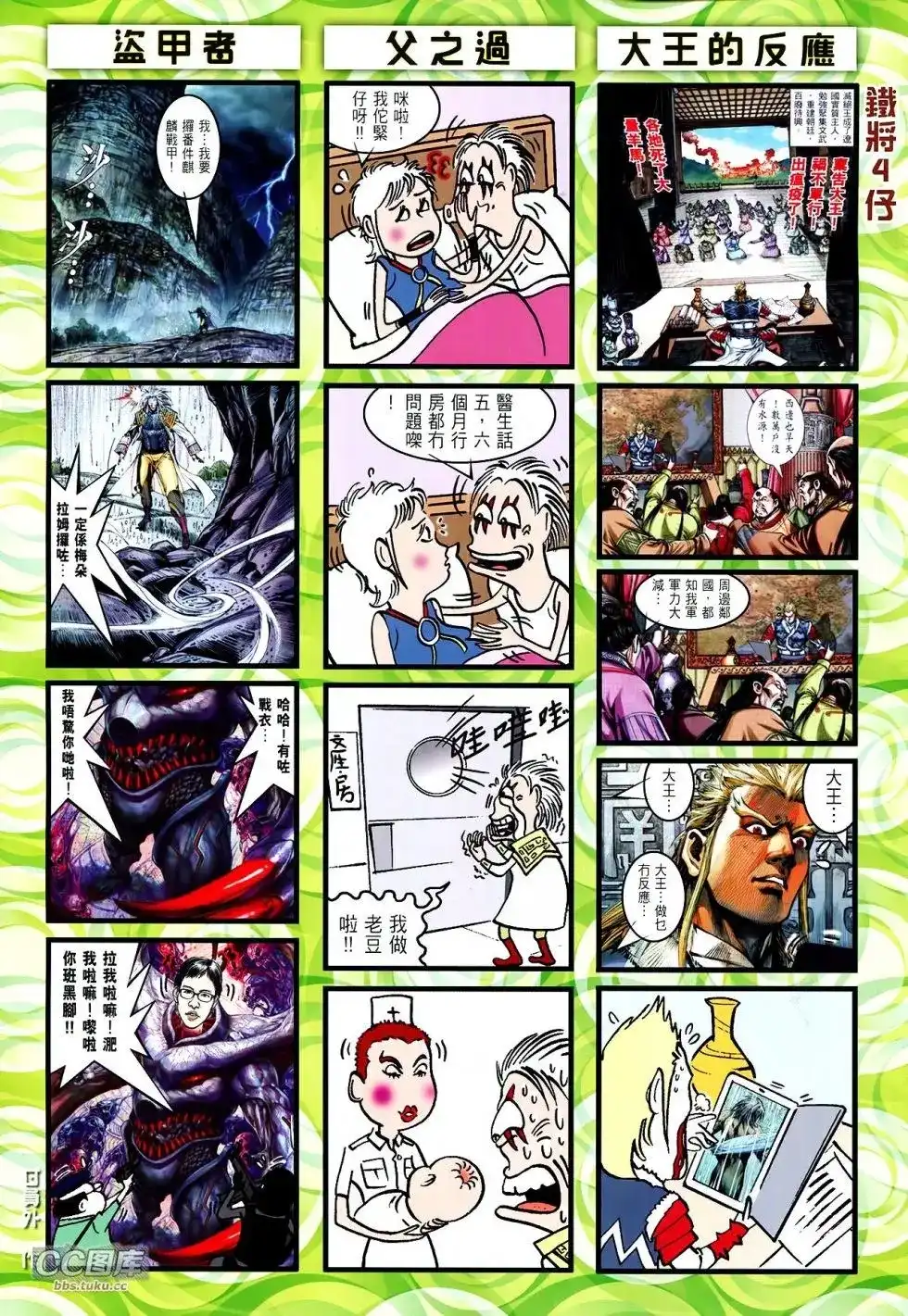 《铁将纵横2012》单行本 第107卷 第33页