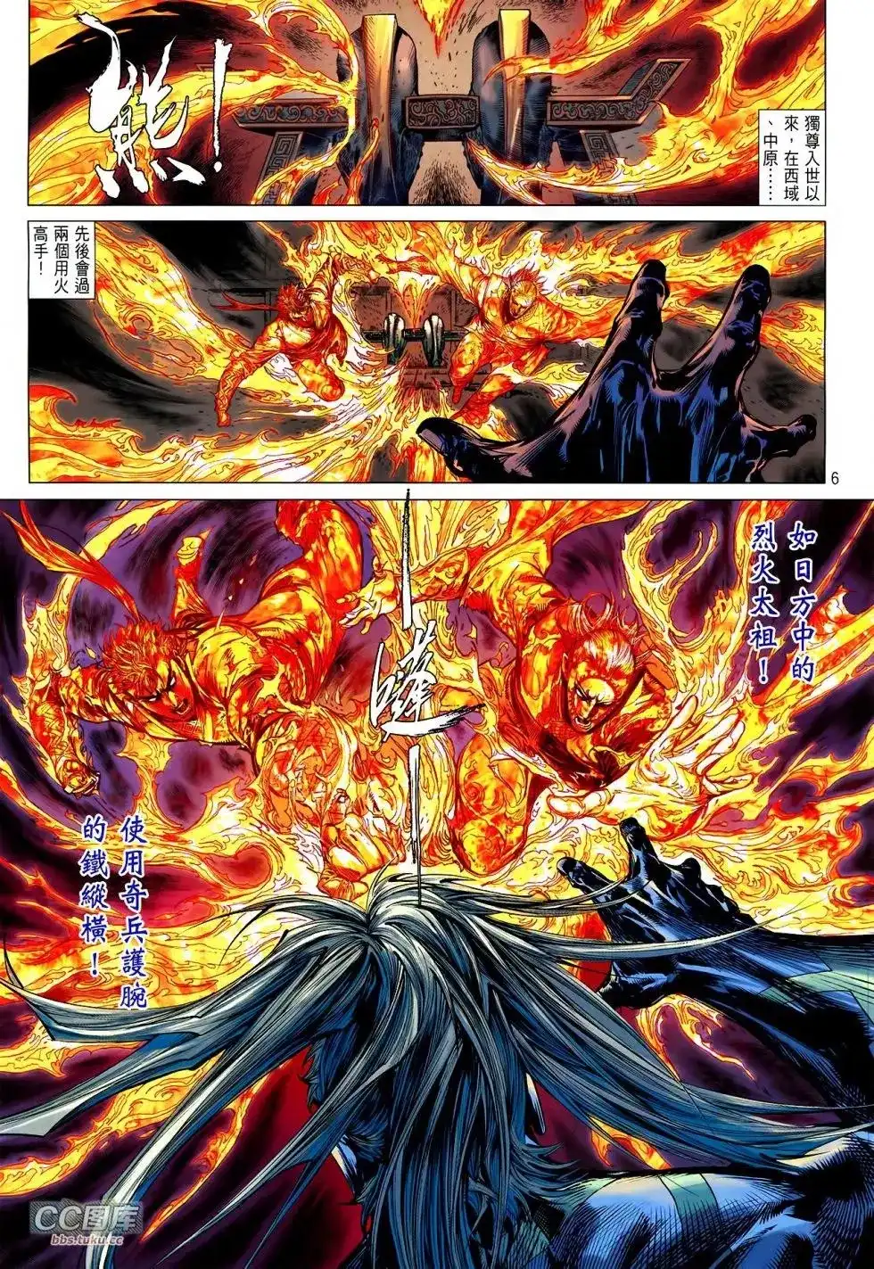 《铁将纵横2012》单行本 第107卷 第6页