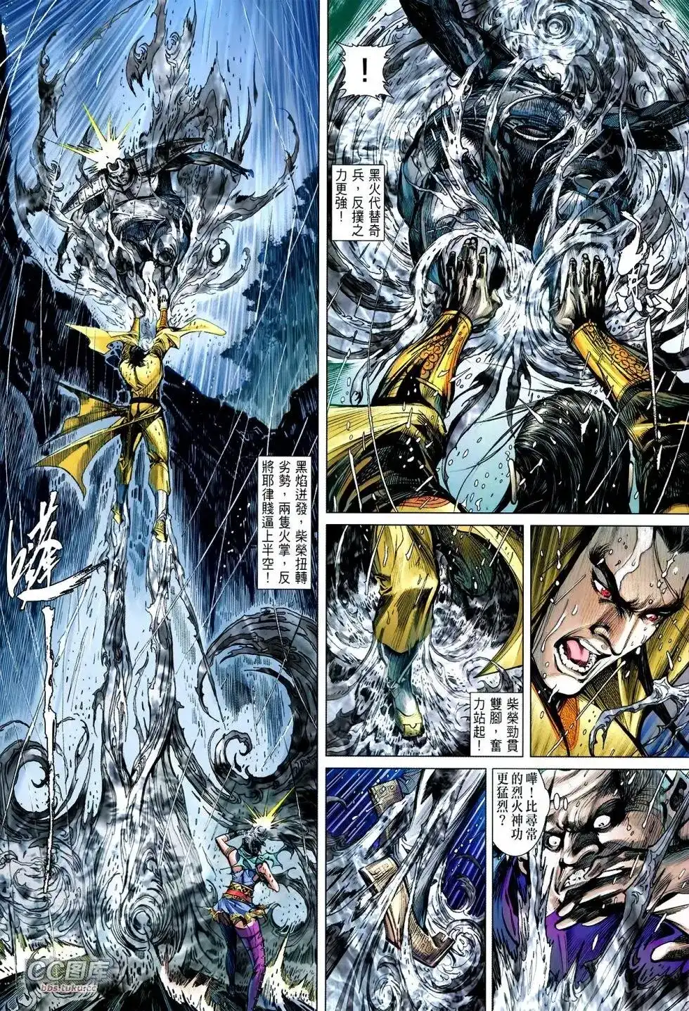 《铁将纵横2012》单行本 第107卷 第13页