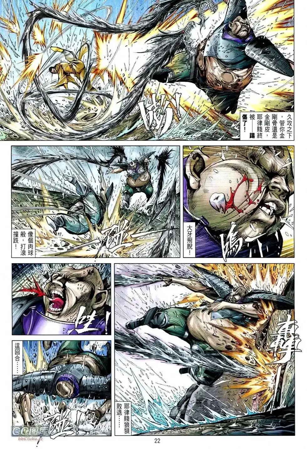 《铁将纵横2012》单行本 第107卷 第20页
