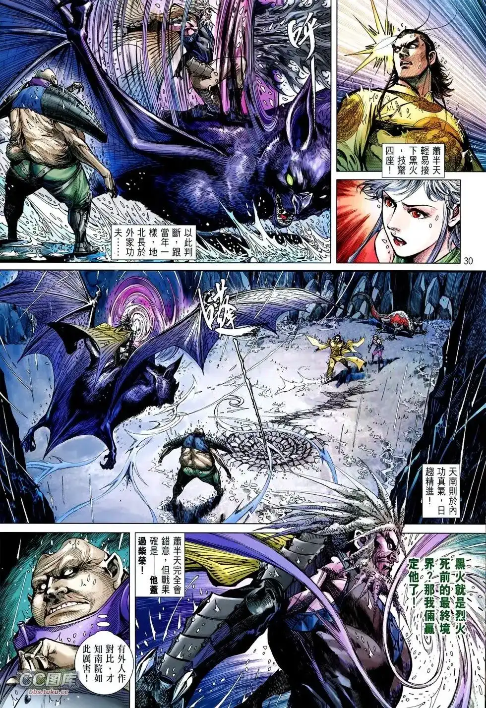 《铁将纵横2012》单行本 第107卷 第28页
