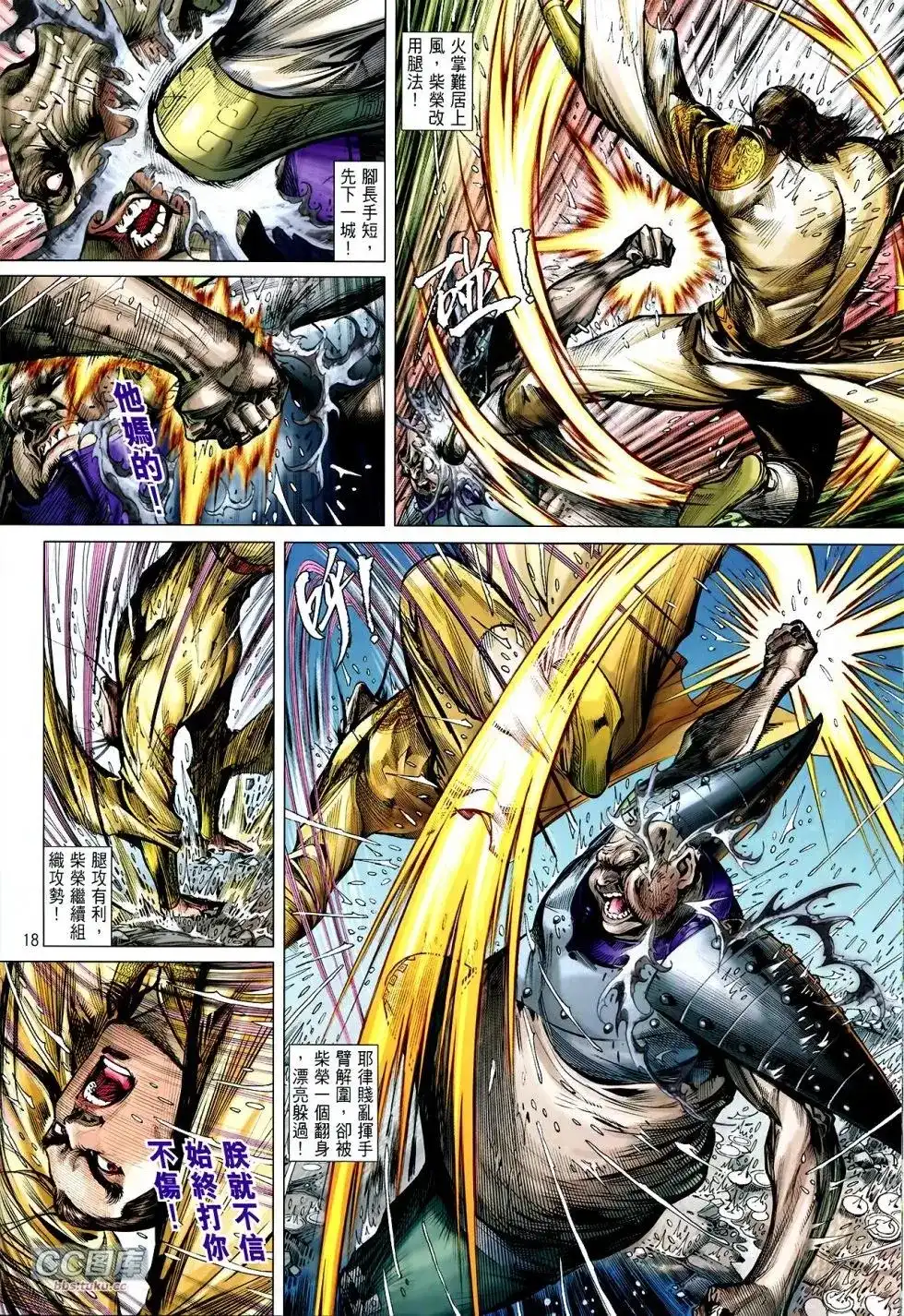 《铁将纵横2012》单行本 第107卷 第17页