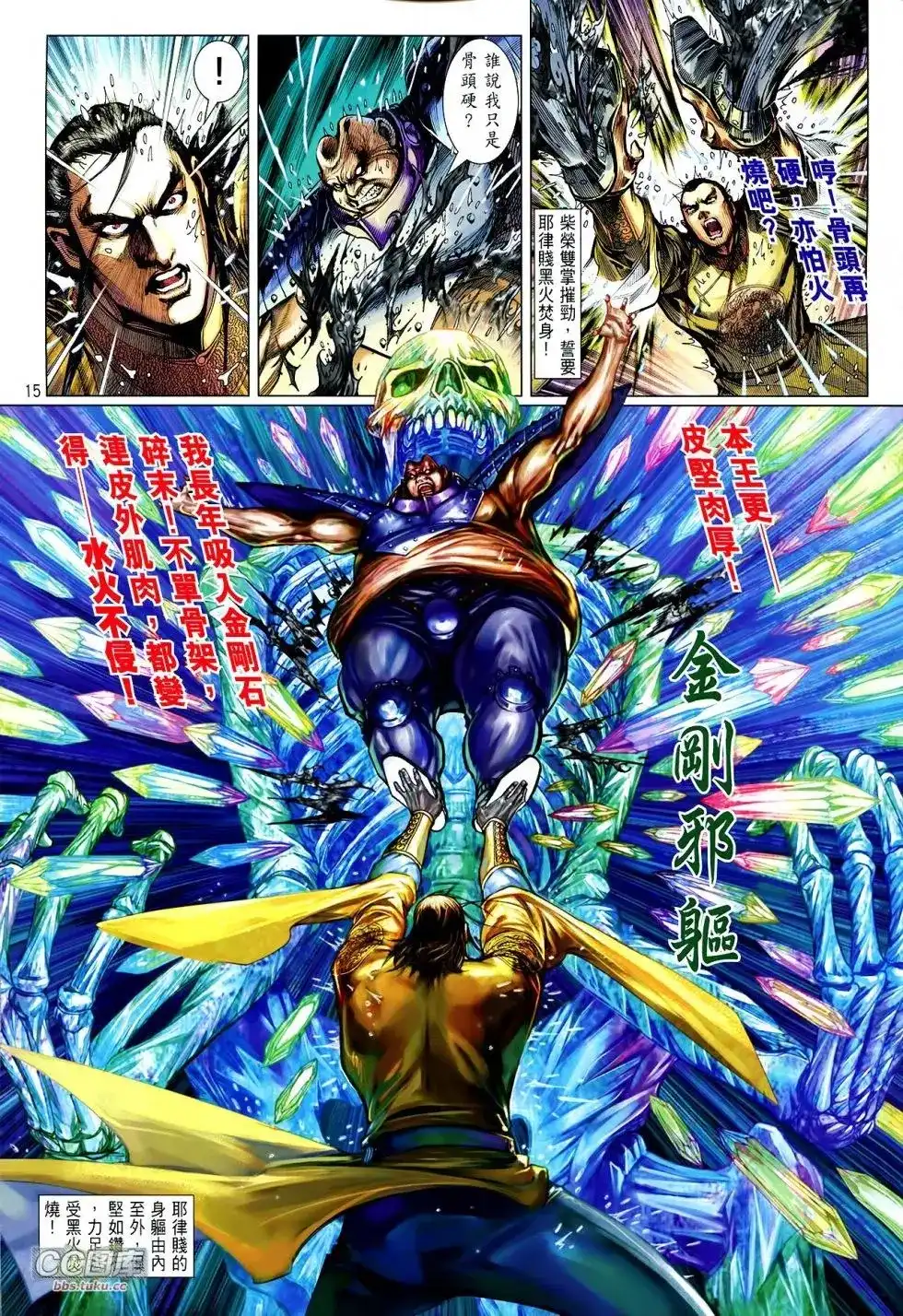 《铁将纵横2012》单行本 第107卷 第14页