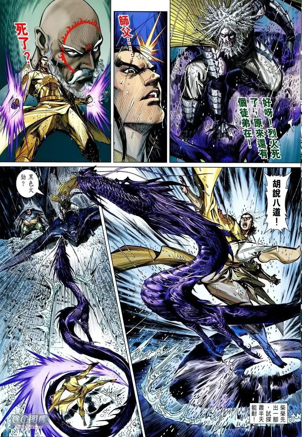 《铁将纵横2012》单行本 第107卷 第25页
