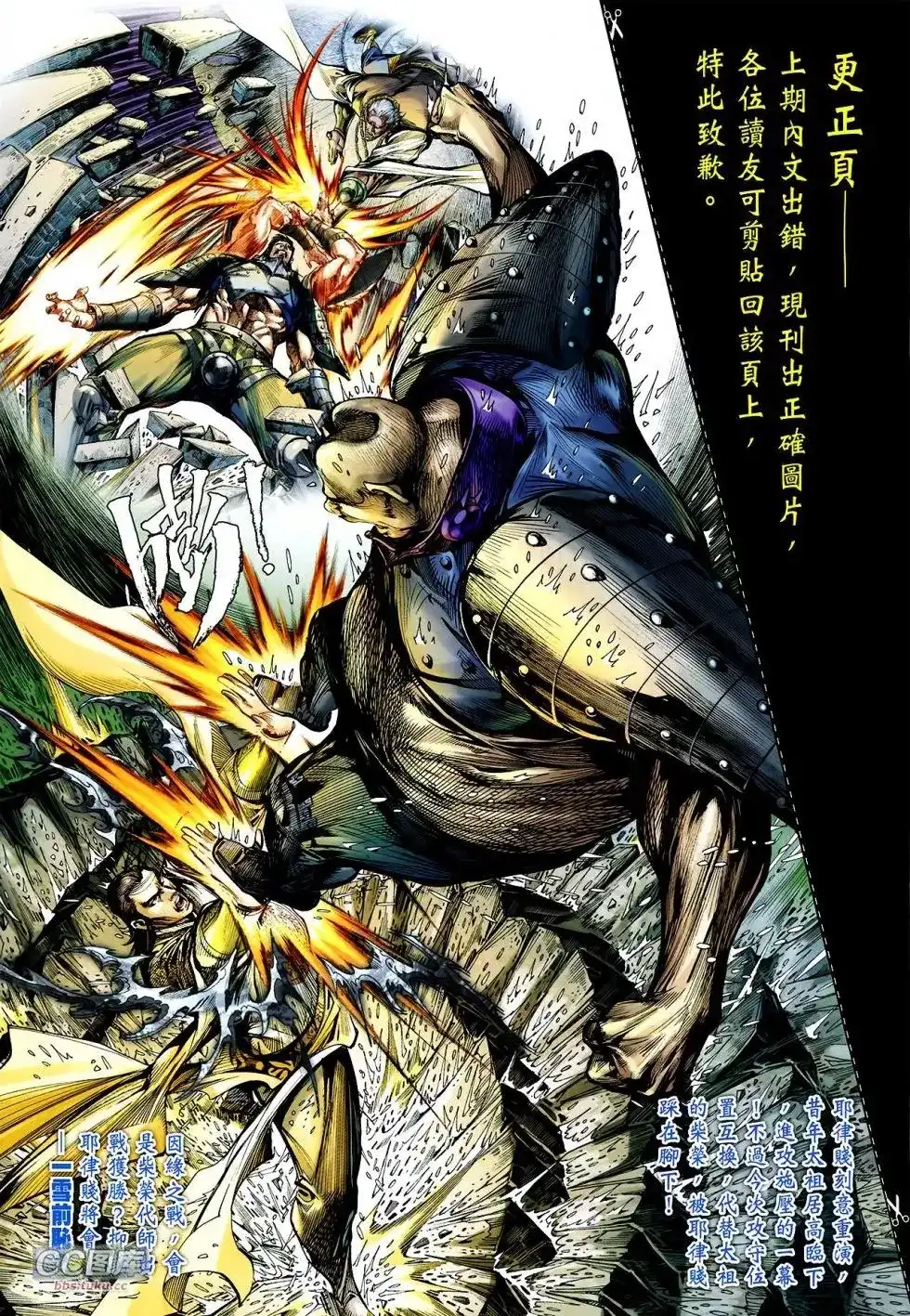 《铁将纵横2012》单行本 第107卷 第31页