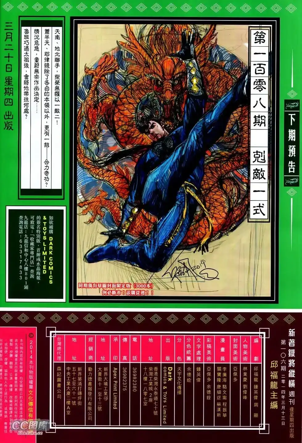 《铁将纵横2012》单行本 第107卷 第30页