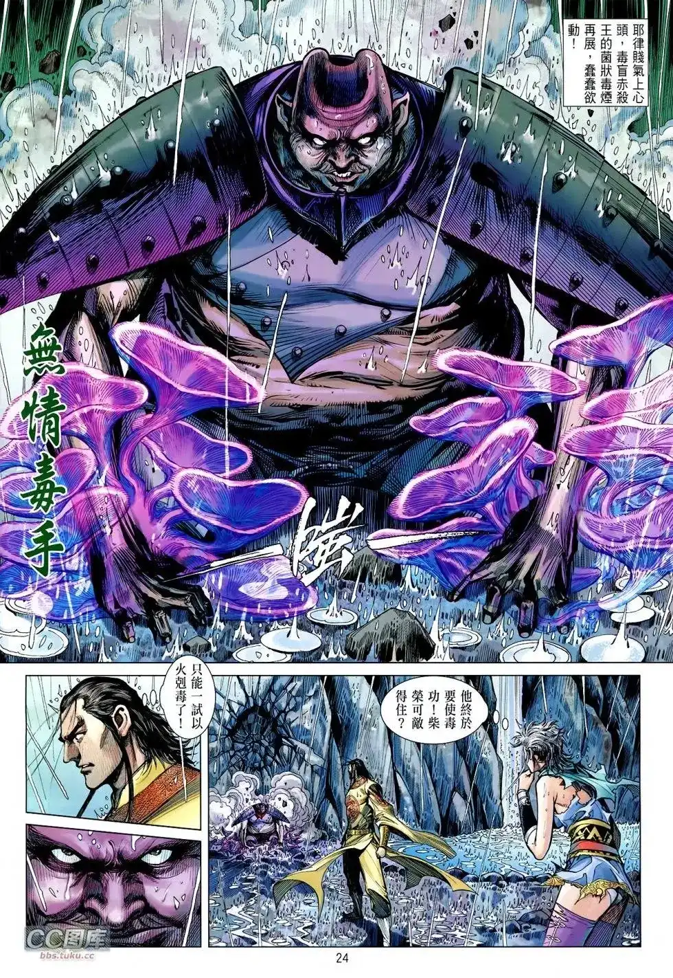 《铁将纵横2012》单行本 第107卷 第22页