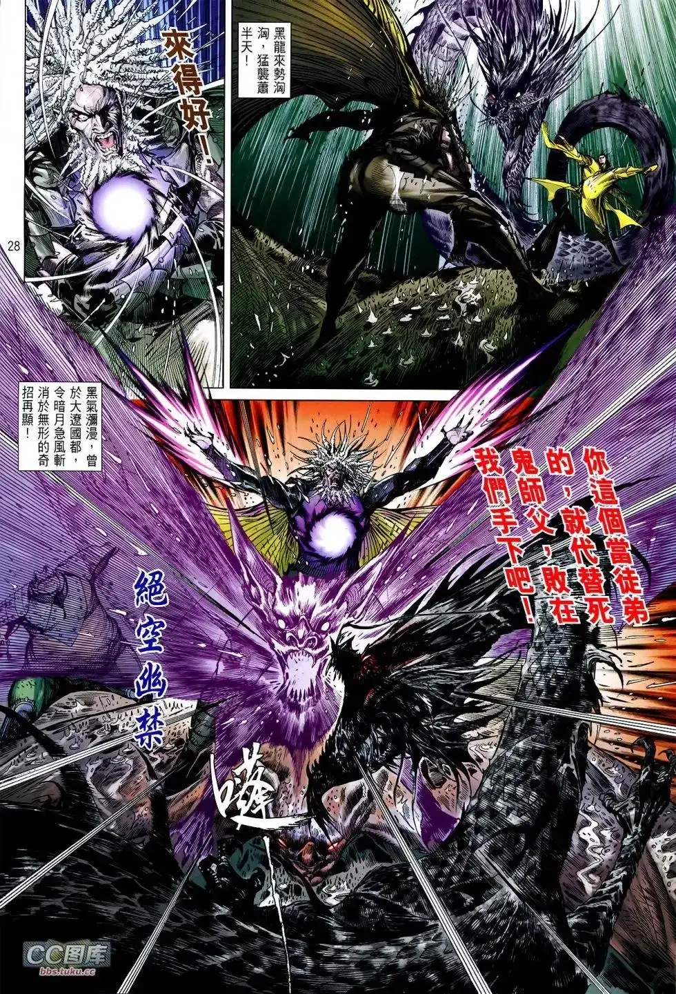 《铁将纵横2012》单行本 第107卷 第26页