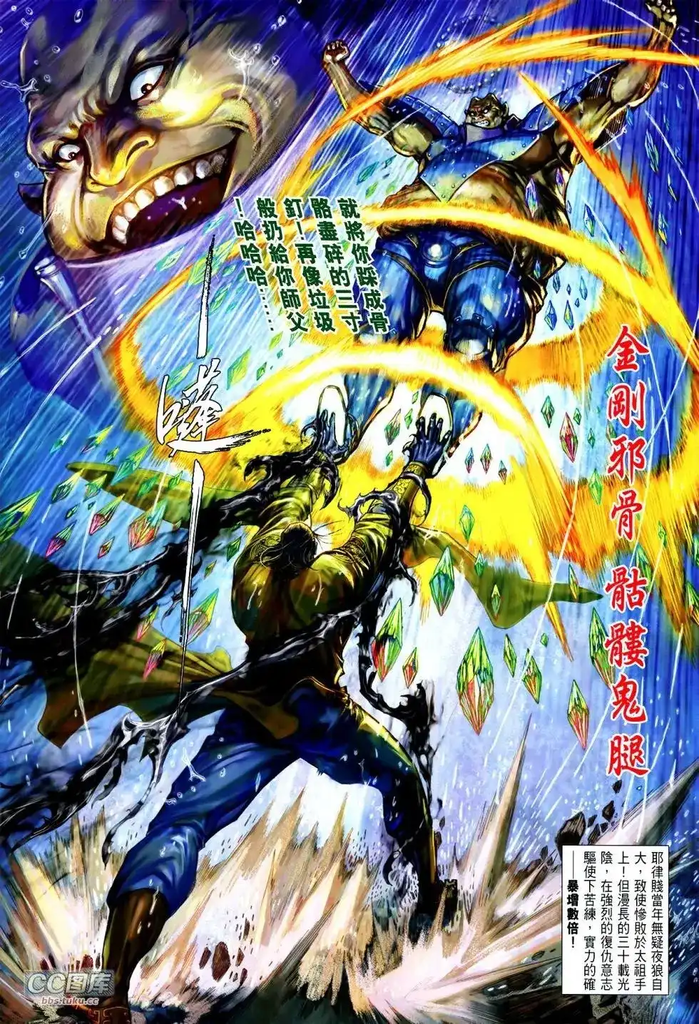 《铁将纵横2012》单行本 第107卷 第11页