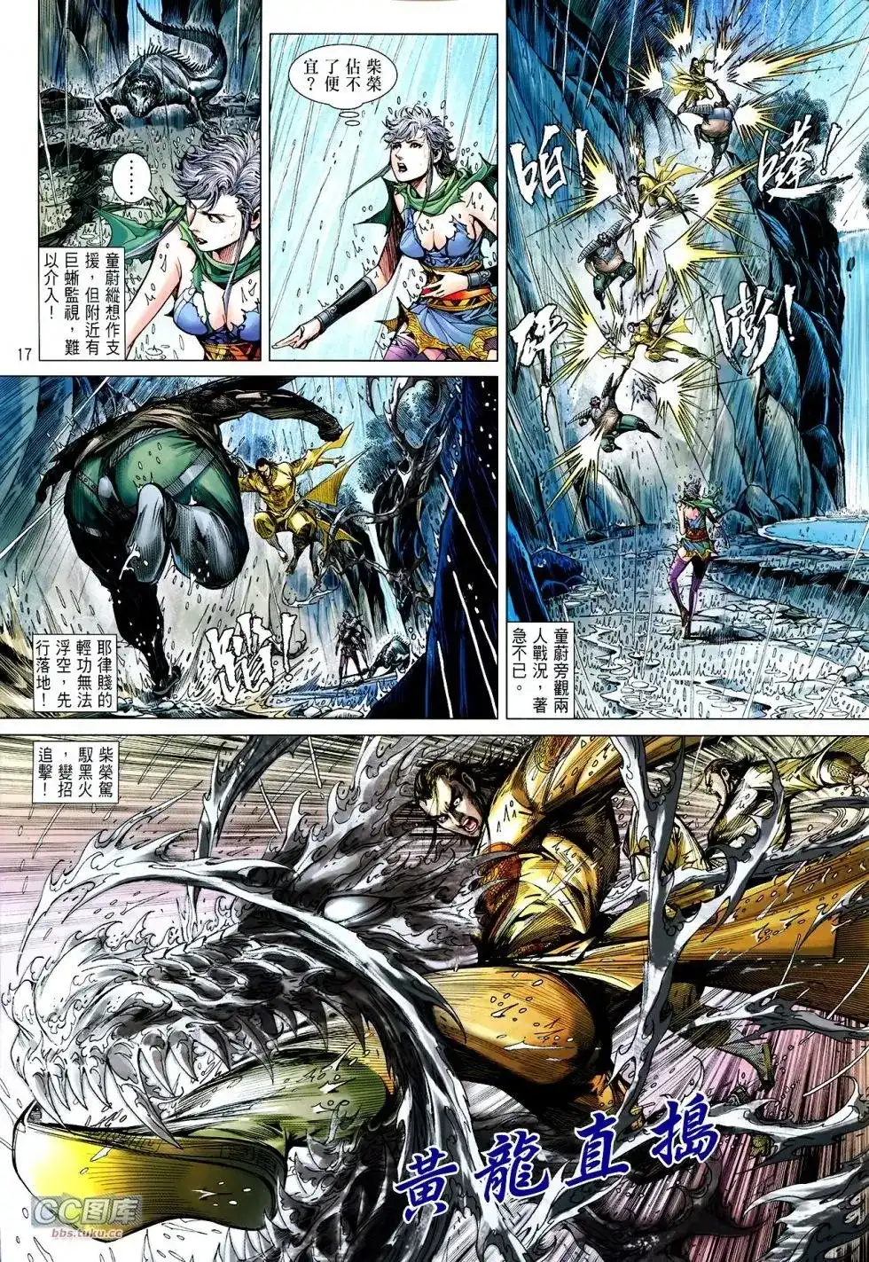 《铁将纵横2012》单行本 第107卷 第16页