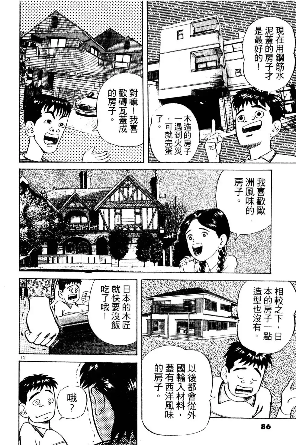 《铁腕神工》单行本 第01卷 第85页