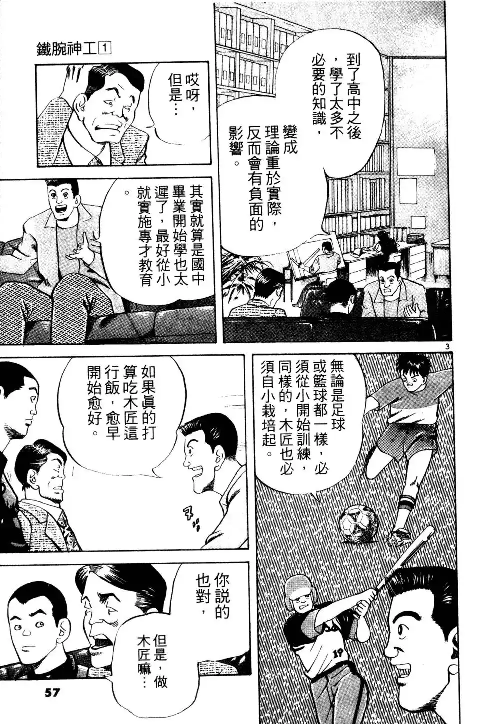 《铁腕神工》单行本 第01卷 第57页