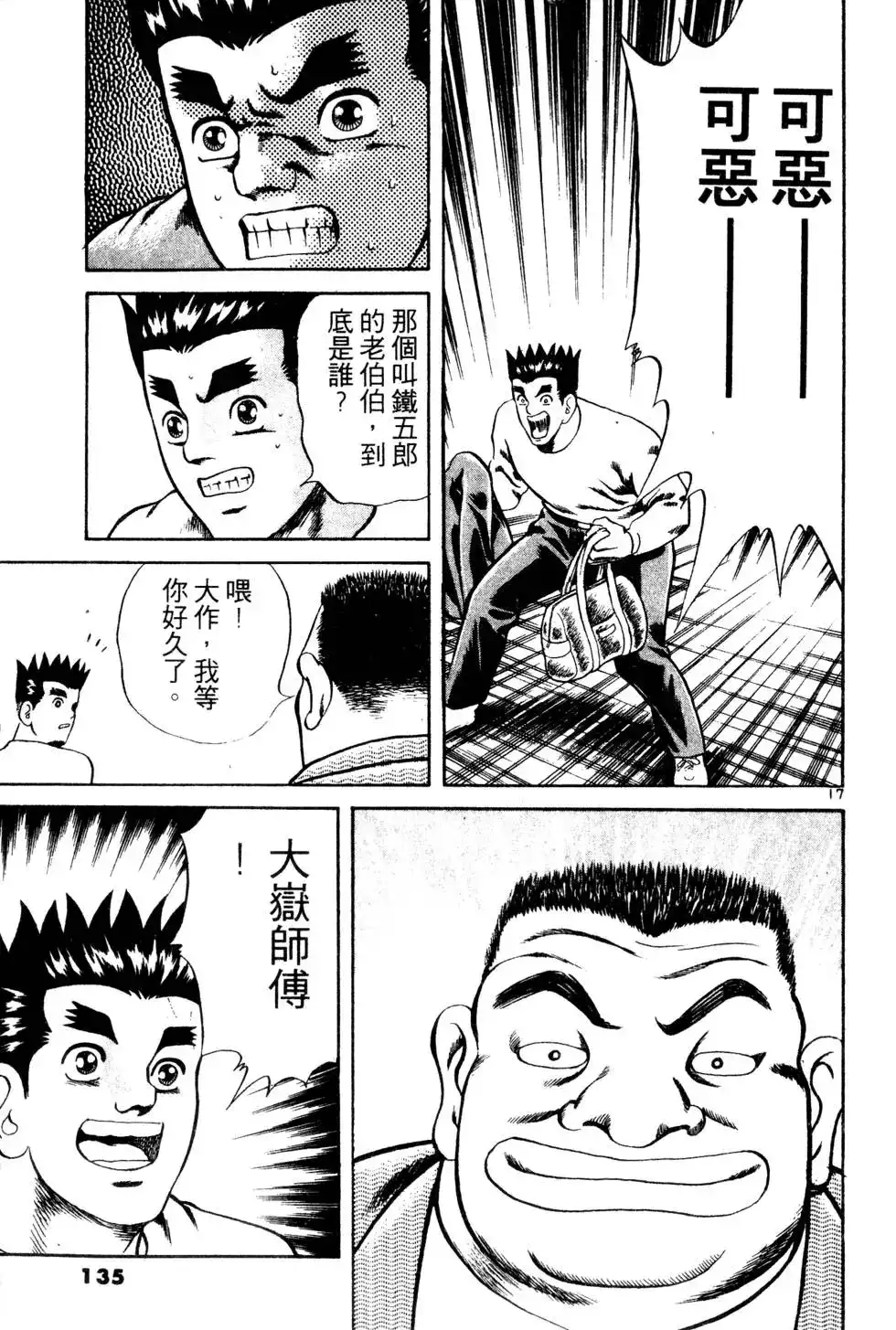 《铁腕神工》单行本 第01卷 第134页