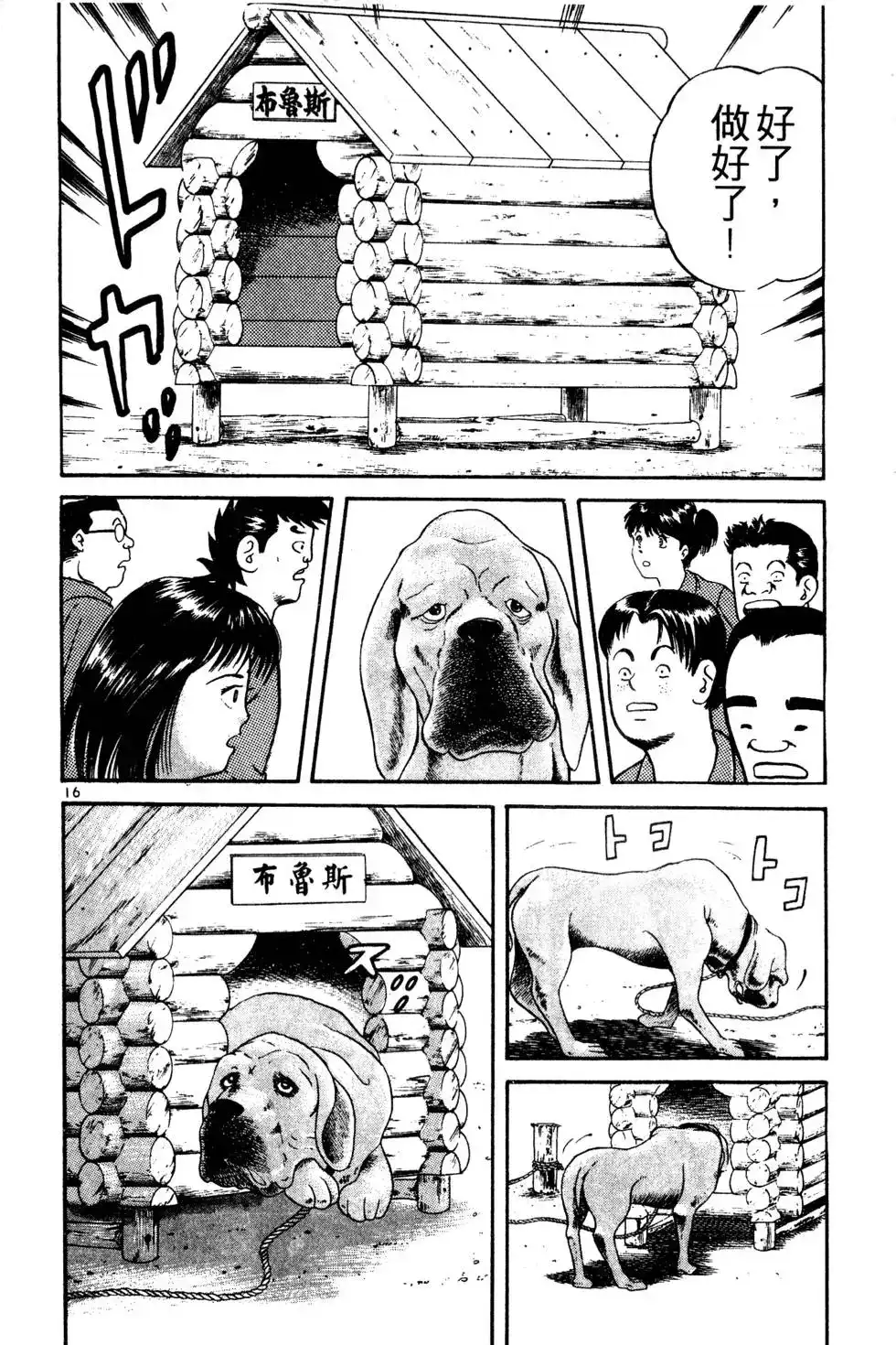 《铁腕神工》单行本 第01卷 第211页