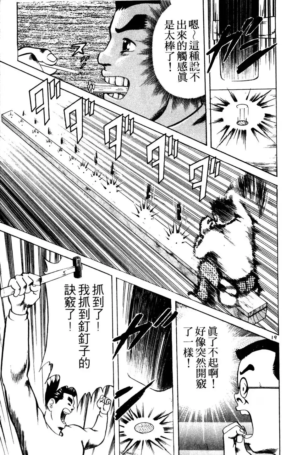 《铁腕神工》单行本 第01卷 第156页
