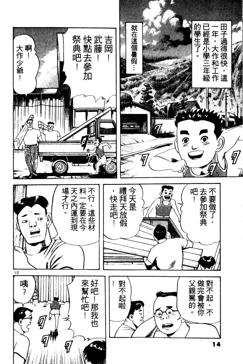《铁腕神工》单行本 第01卷 第13页
