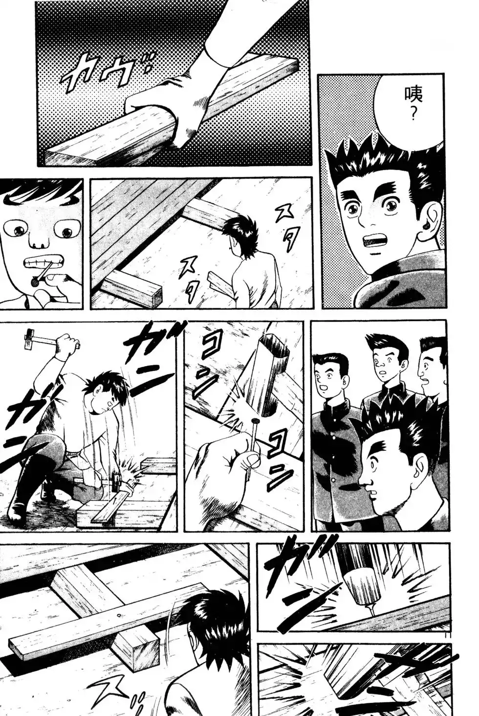 《铁腕神工》单行本 第01卷 第128页