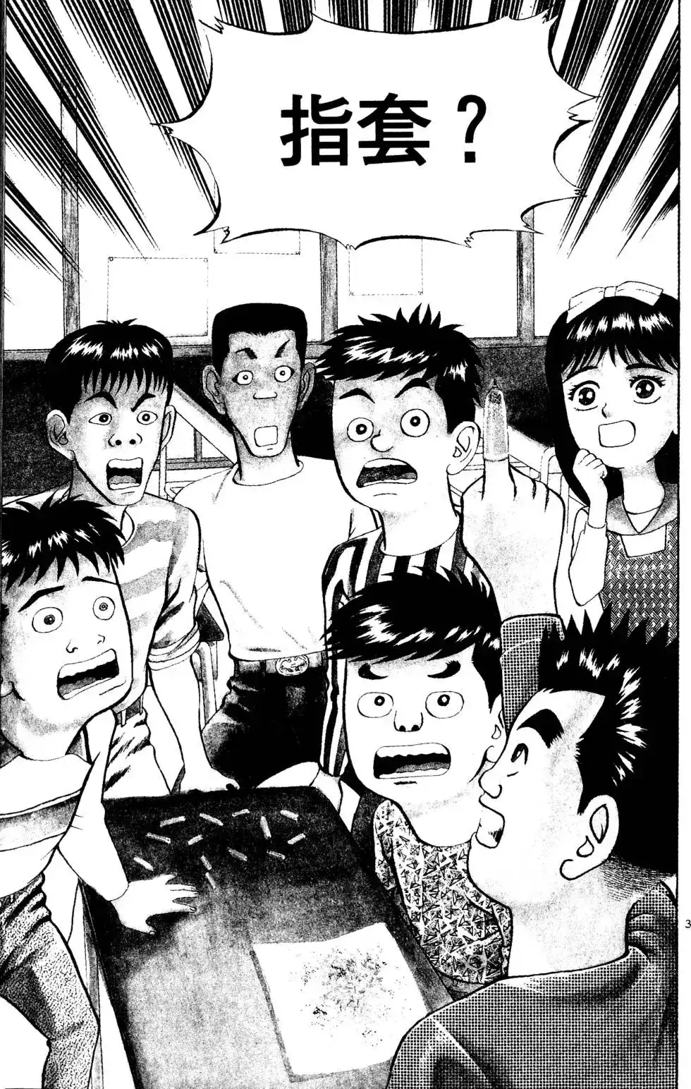 《铁腕神工》单行本 第01卷 第76页