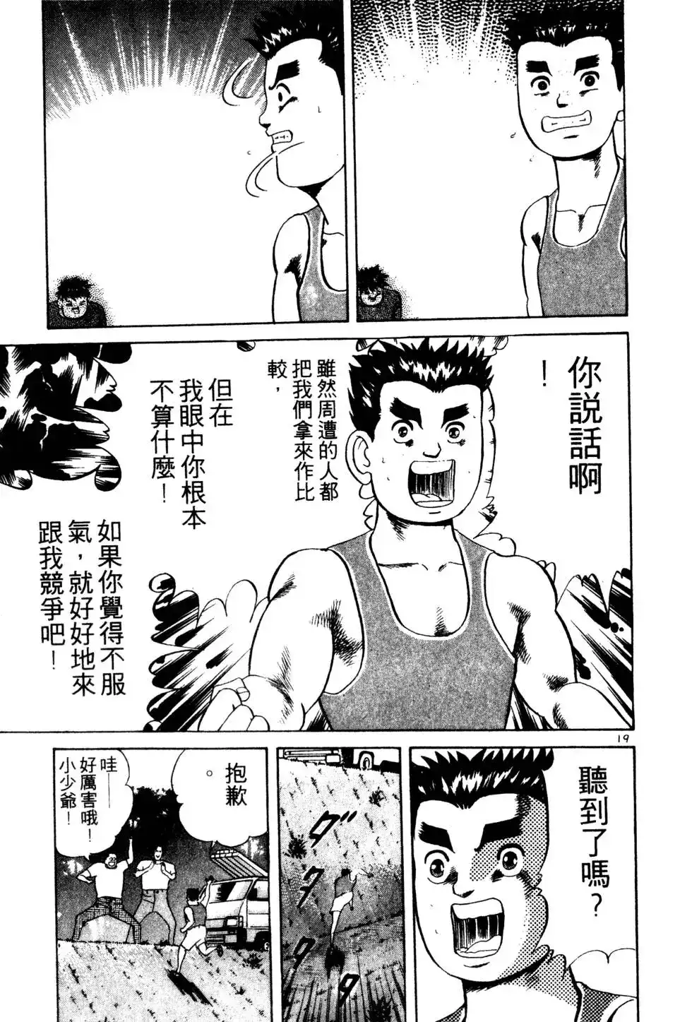 《铁腕神工》单行本 第01卷 第22页