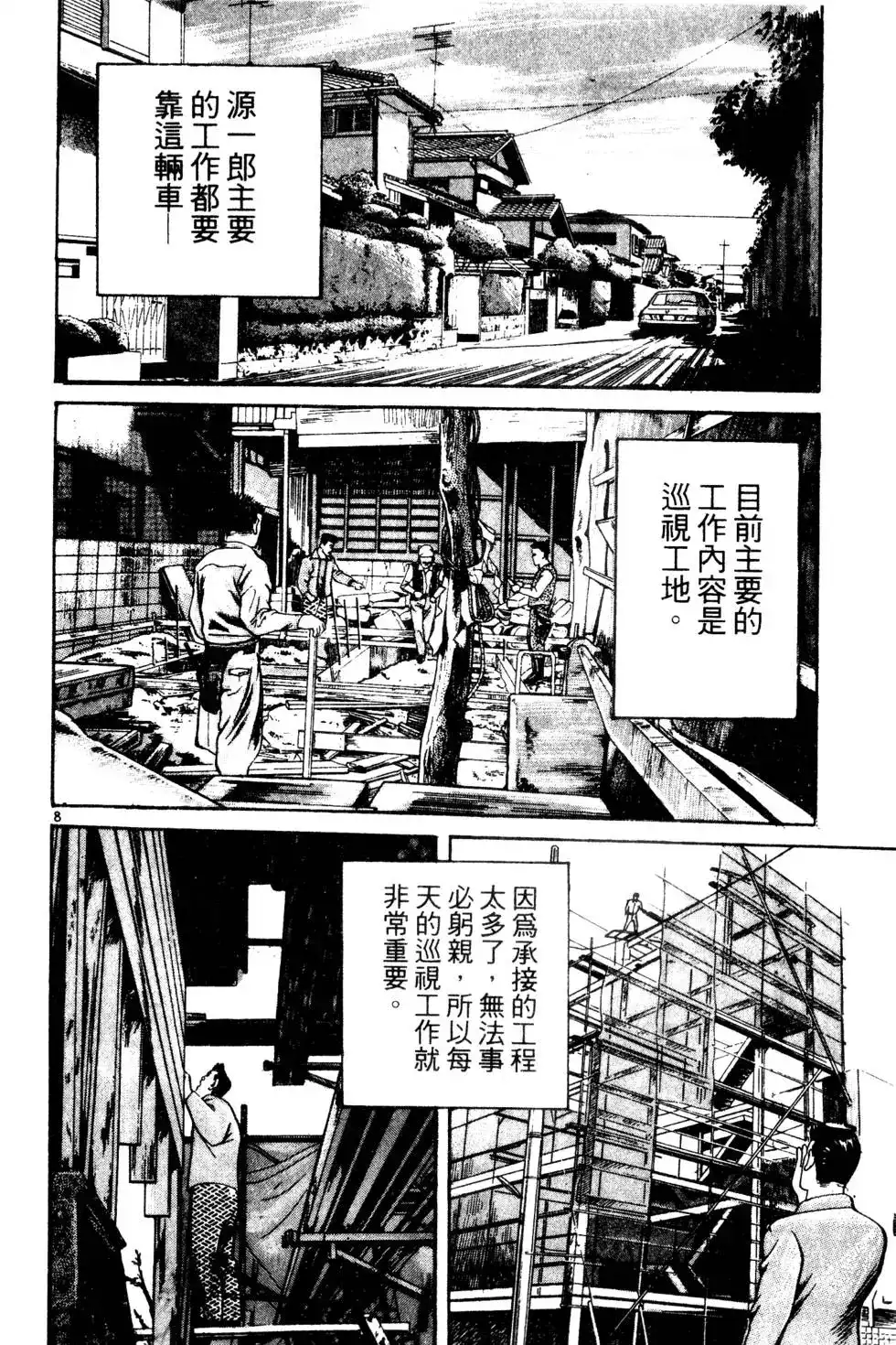 《铁腕神工》单行本 第01卷 第61页