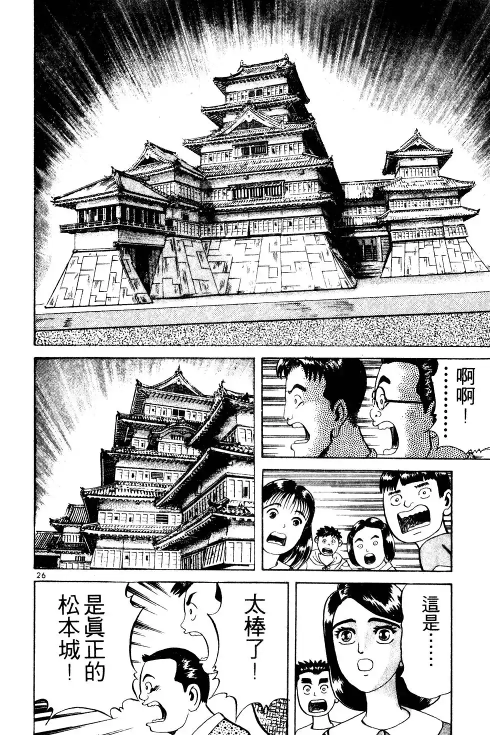 《铁腕神工》单行本 第01卷 第29页