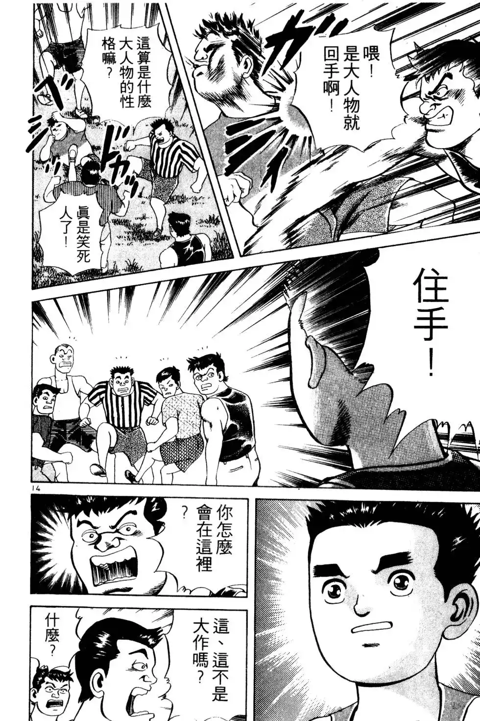 《铁腕神工》单行本 第01卷 第17页