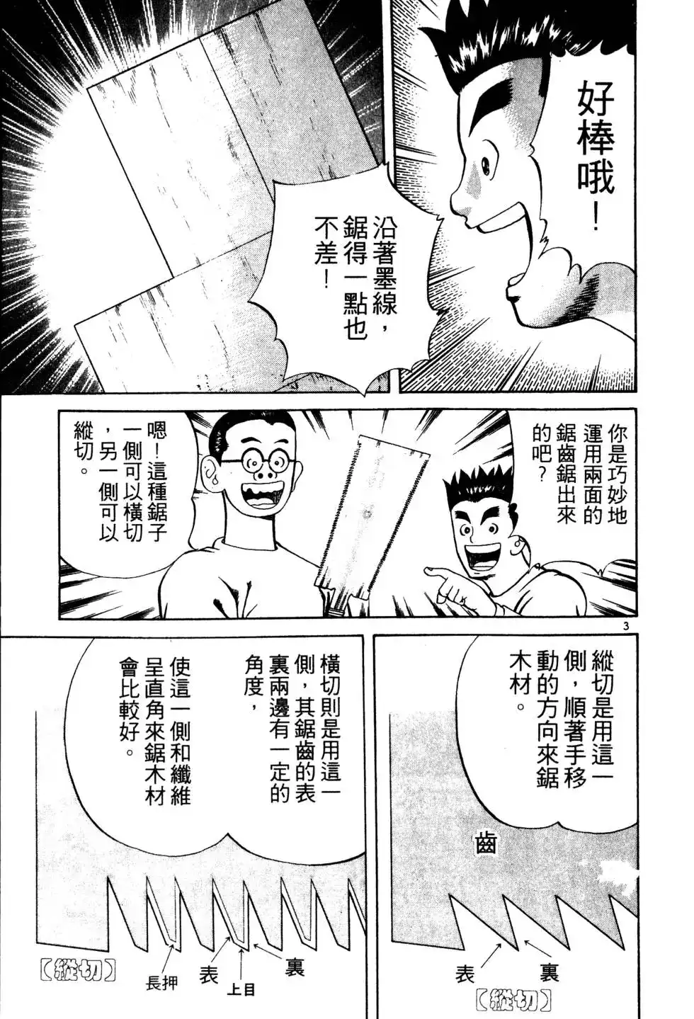 《铁腕神工》单行本 第01卷 第160页