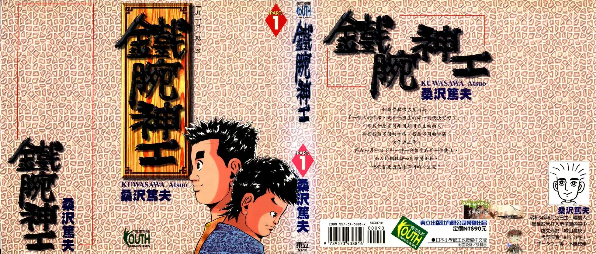 《铁腕神工》单行本 第01卷 第1页