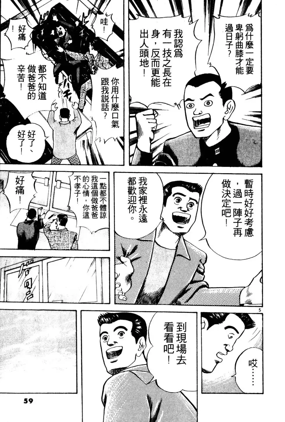 《铁腕神工》单行本 第01卷 第58页