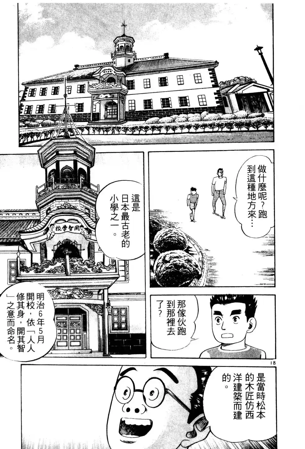 《铁腕神工》单行本 第01卷 第48页