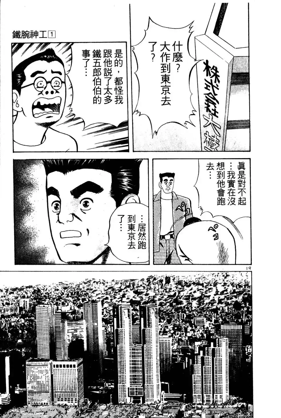 《铁腕神工》单行本 第01卷 第176页