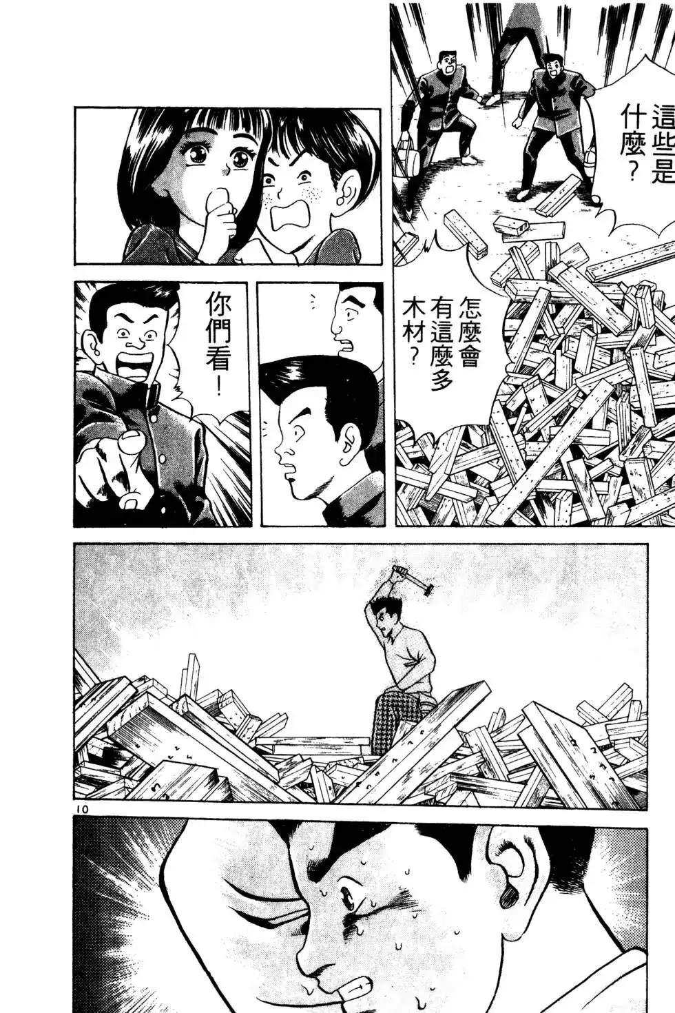 《铁腕神工》单行本 第01卷 第148页
