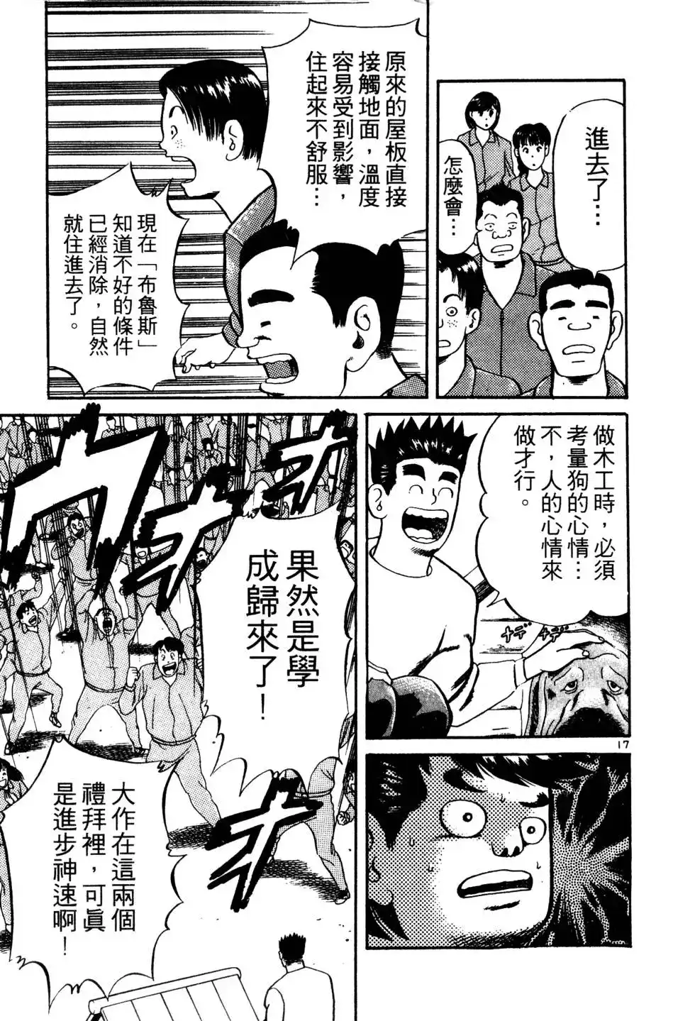 《铁腕神工》单行本 第01卷 第212页