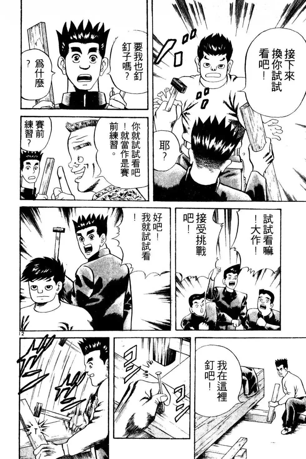 《铁腕神工》单行本 第01卷 第129页