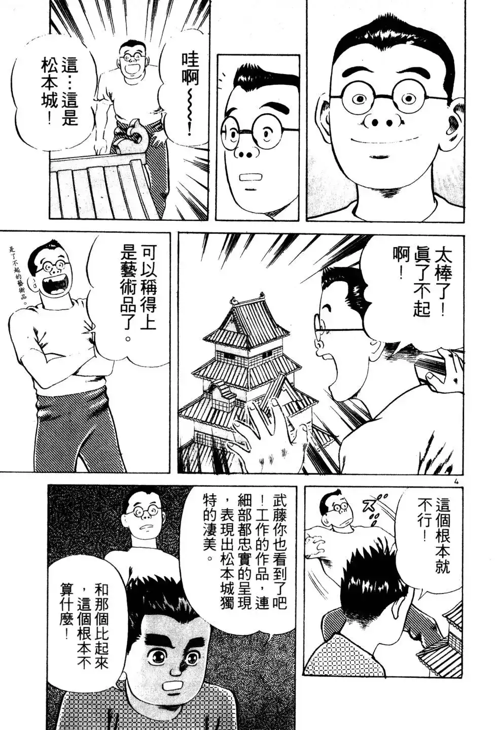 《铁腕神工》单行本 第01卷 第34页