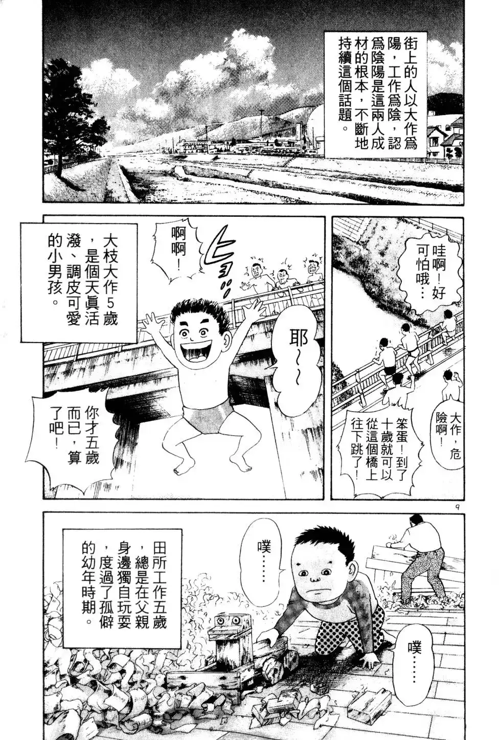 《铁腕神工》单行本 第01卷 第12页