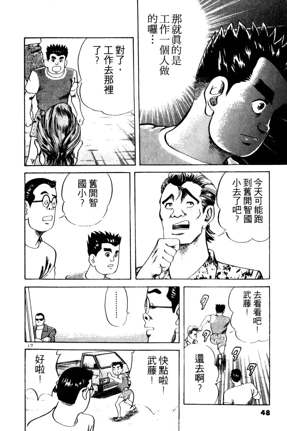 《铁腕神工》单行本 第01卷 第47页