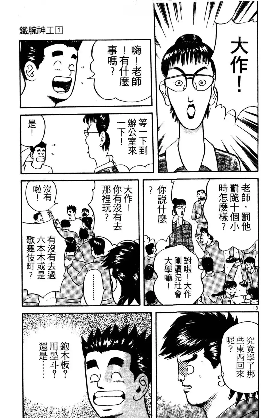 《铁腕神工》单行本 第01卷 第208页
