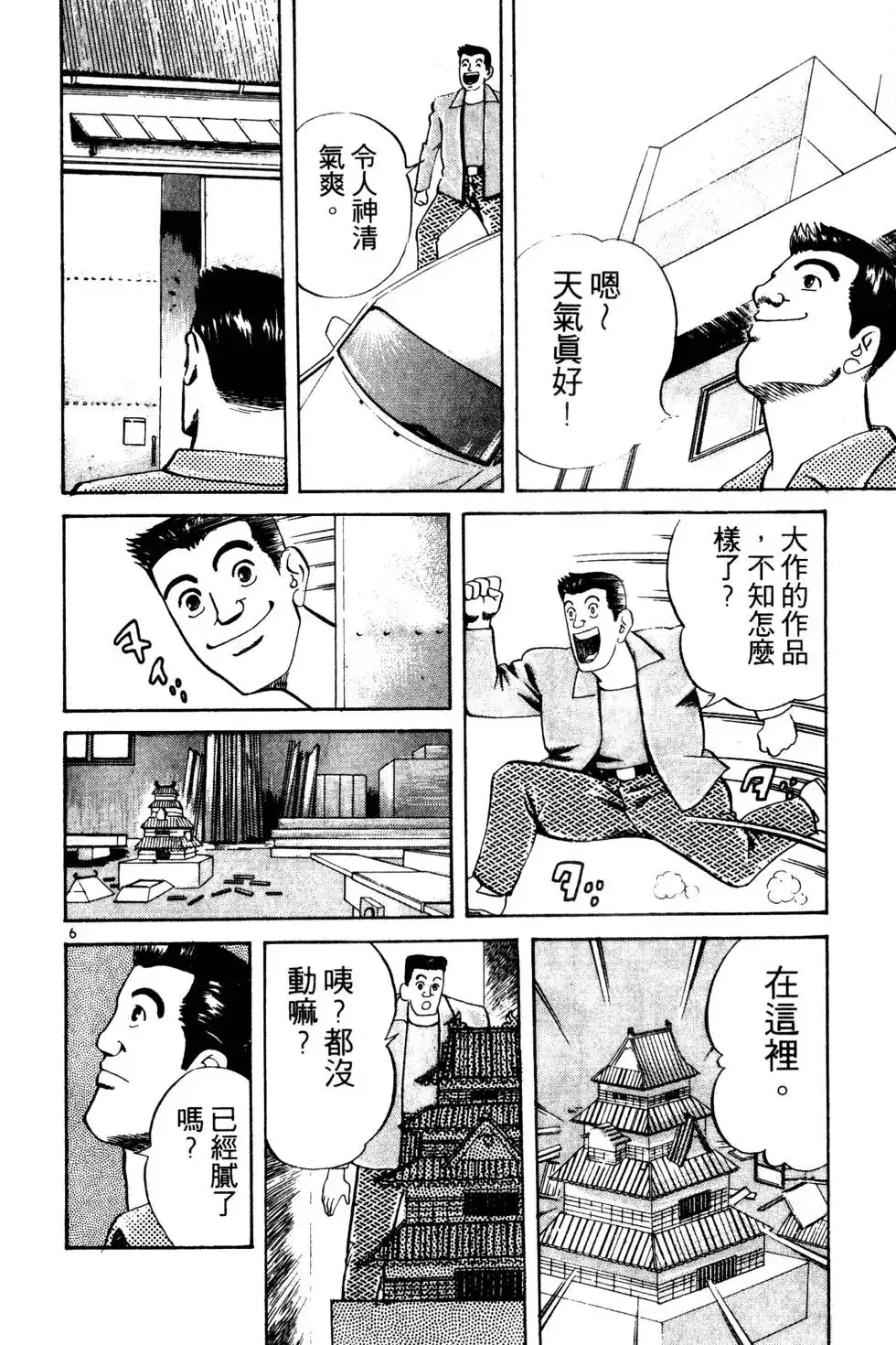 《铁腕神工》单行本 第01卷 第59页