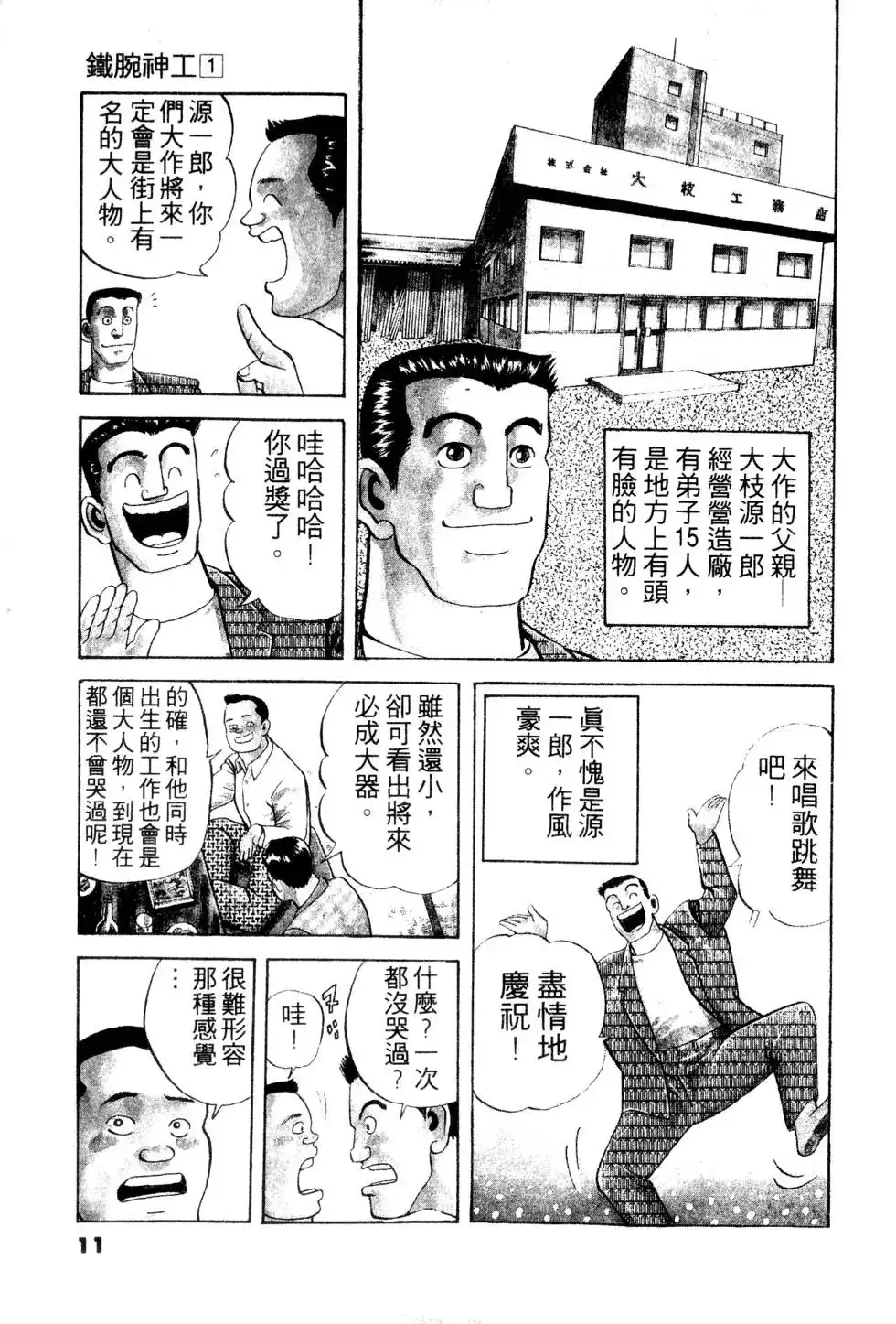 《铁腕神工》单行本 第01卷 第10页