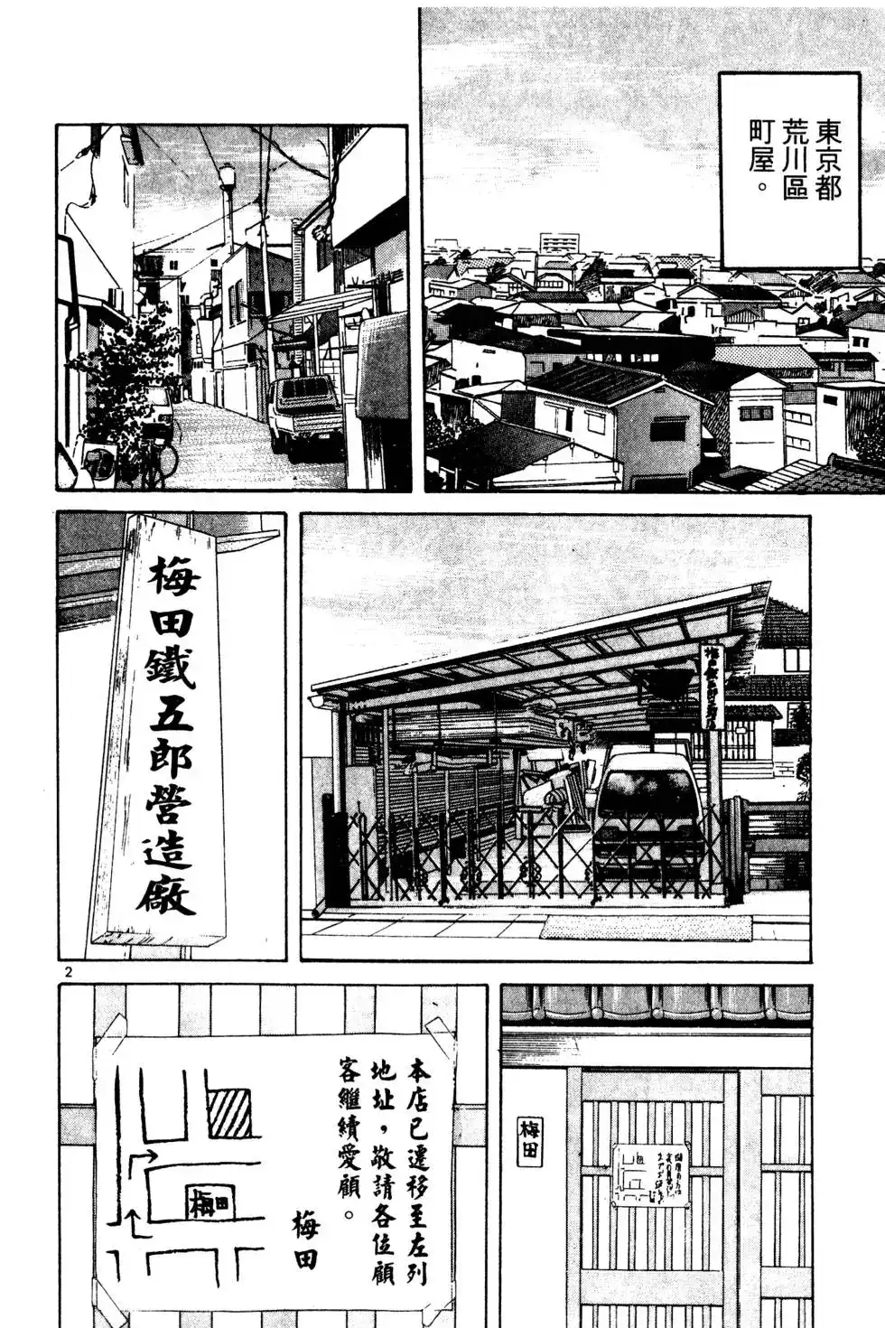 《铁腕神工》单行本 第01卷 第179页
