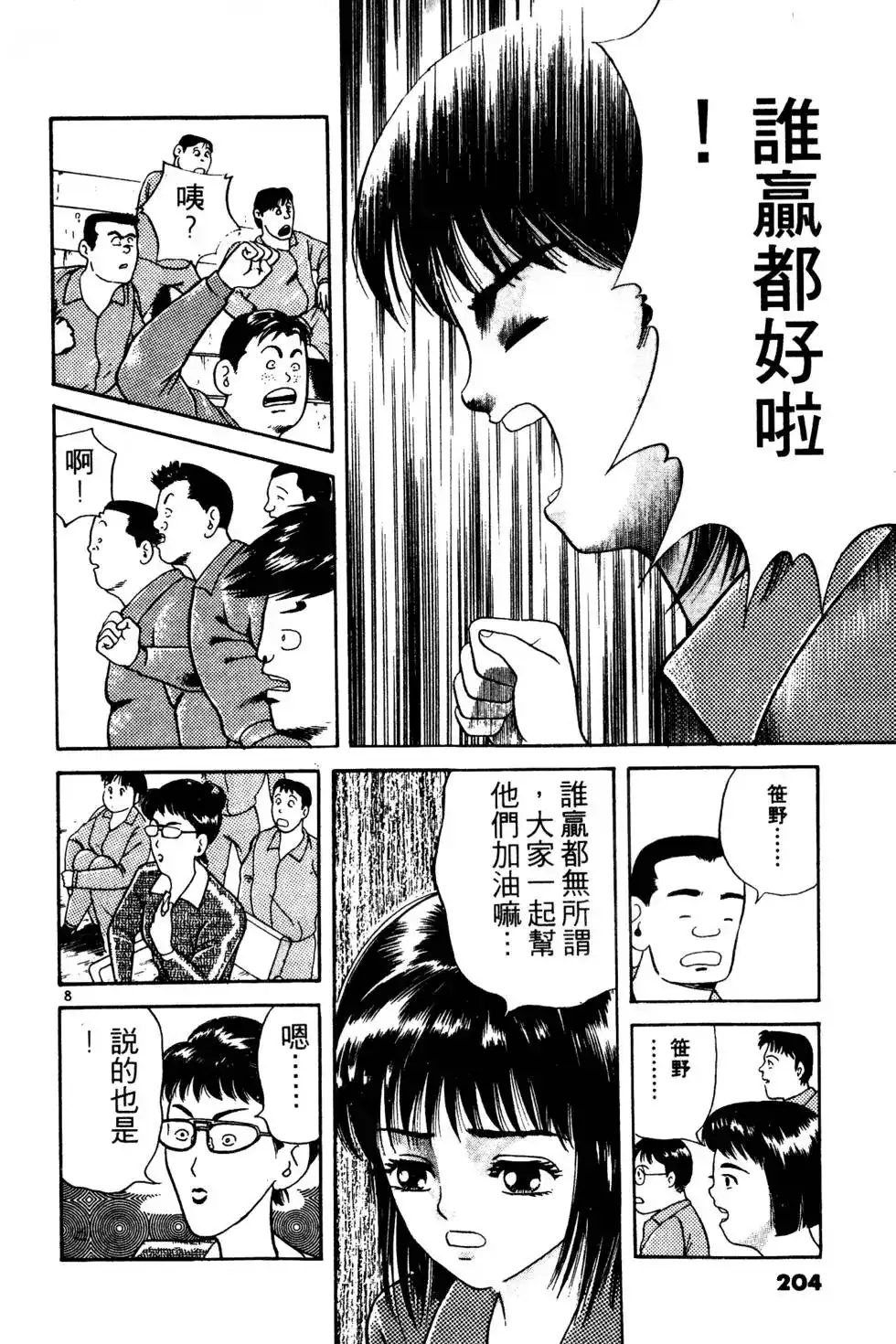 《铁腕神工》单行本 第01卷 第203页