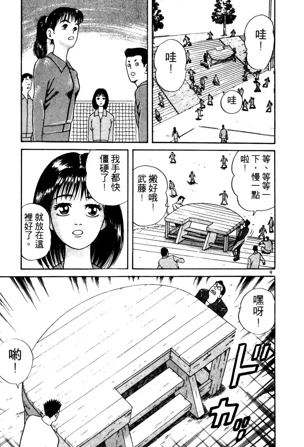 《铁腕神工》单行本 第01卷 第204页
