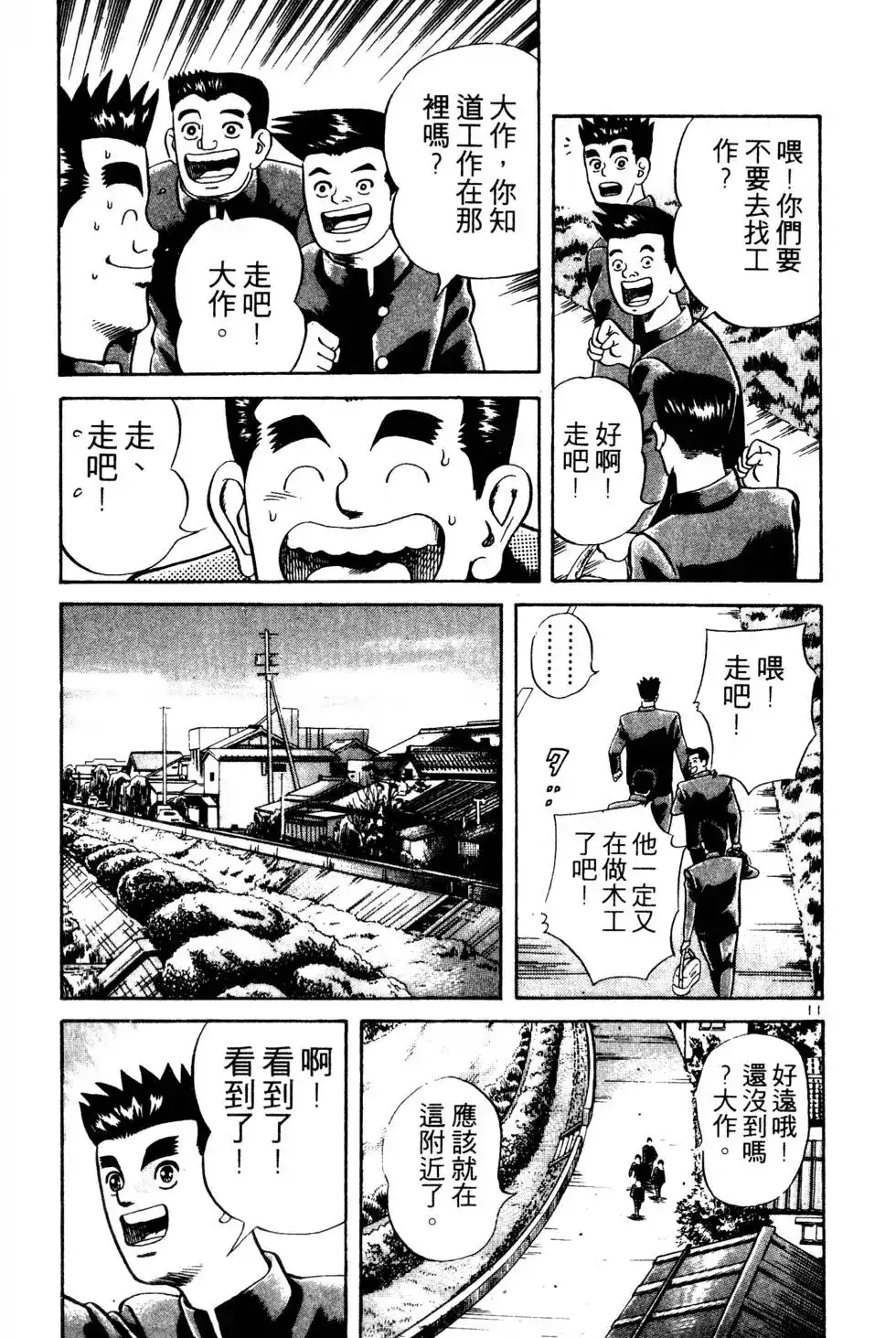 《铁腕神工》单行本 第01卷 第108页