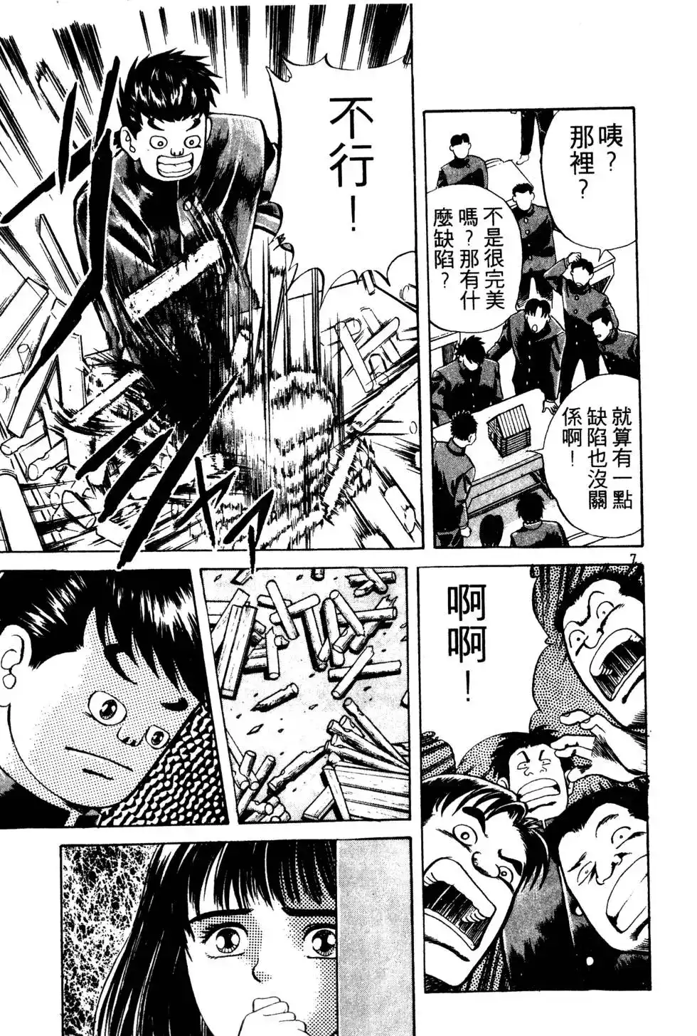 《铁腕神工》单行本 第01卷 第144页
